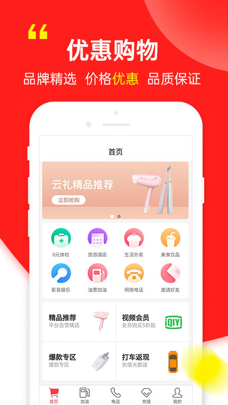 云礼商城截图1