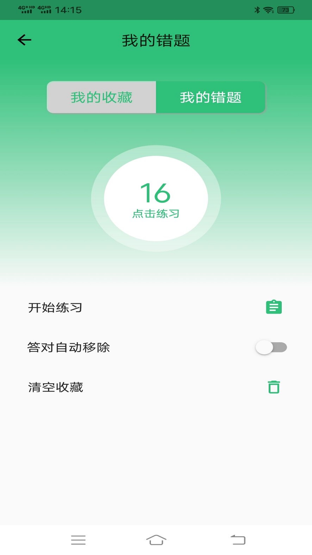 驾考123科目一科目四v1.0.0截图2