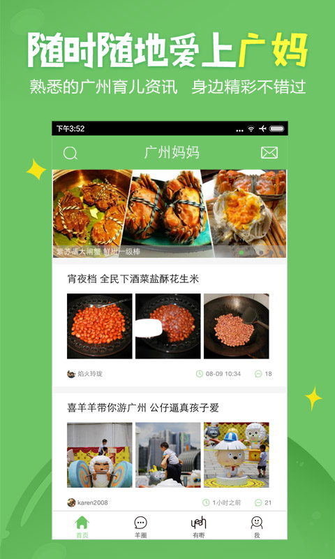 广州妈妈网v2.4.9截图4