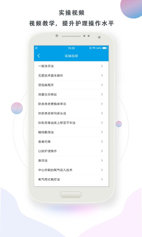 护理帮手v2.0.1截图3