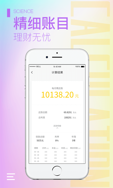 计算器大师v1.0.2截图2