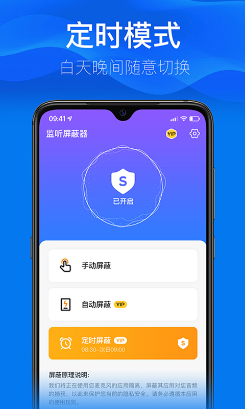 监听屏蔽器截图3