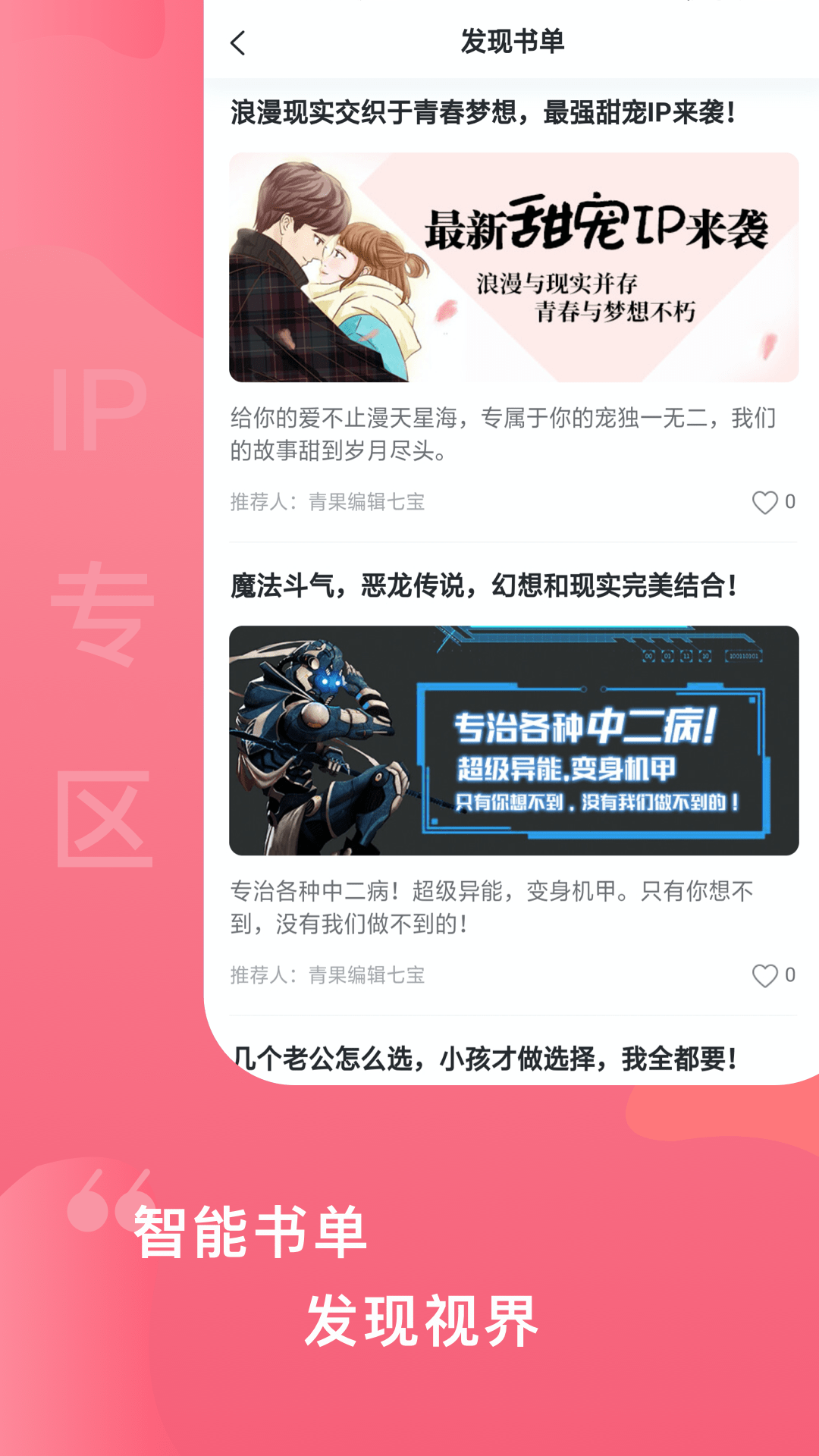 爱青果截图3