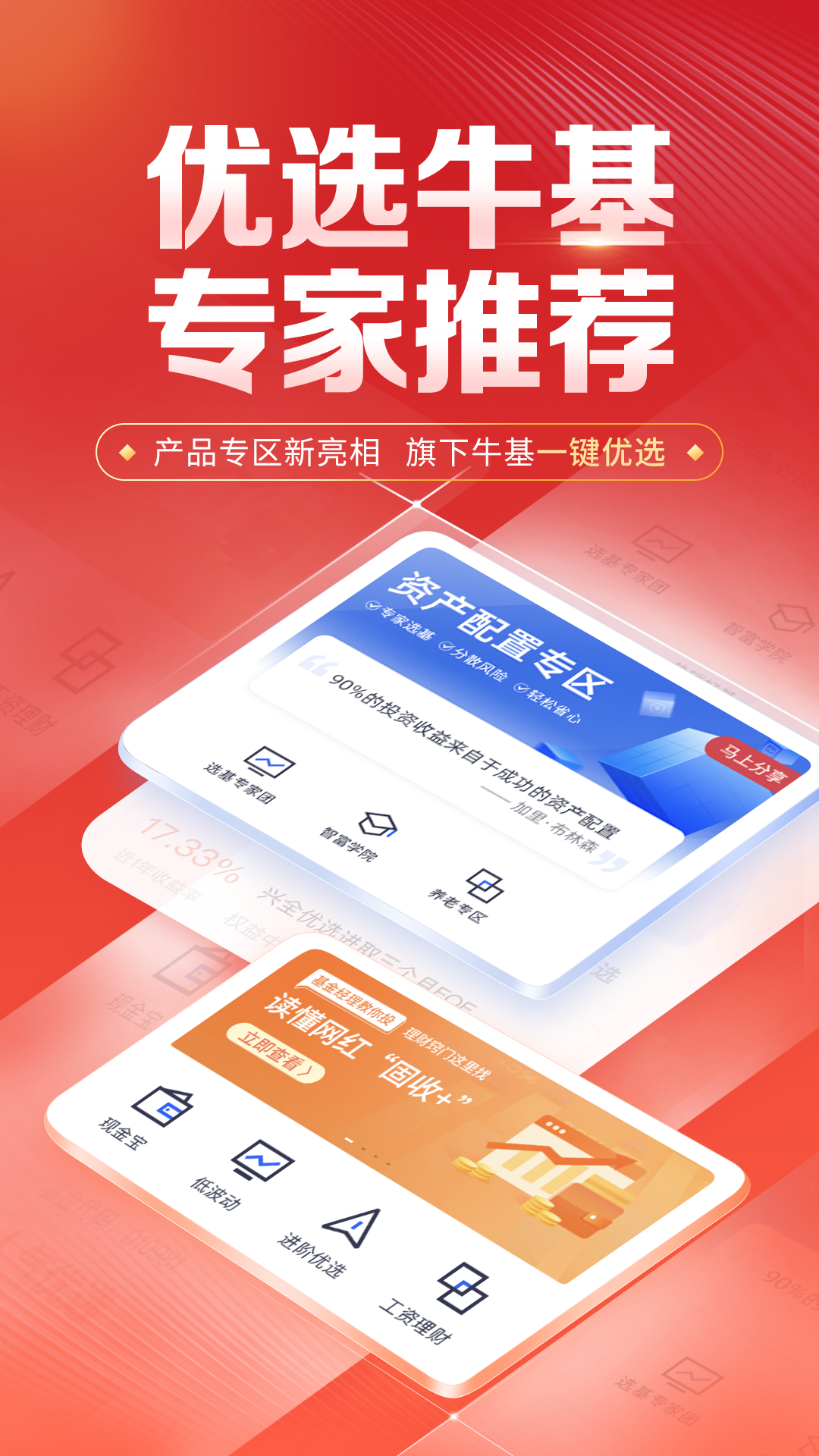 兴全基金v6.8.1截图3