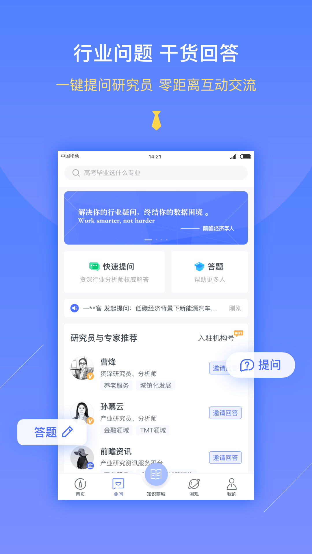 前瞻经济学人v4.7.0截图2