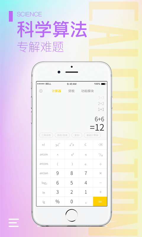 计算器大师v1.0.2截图4