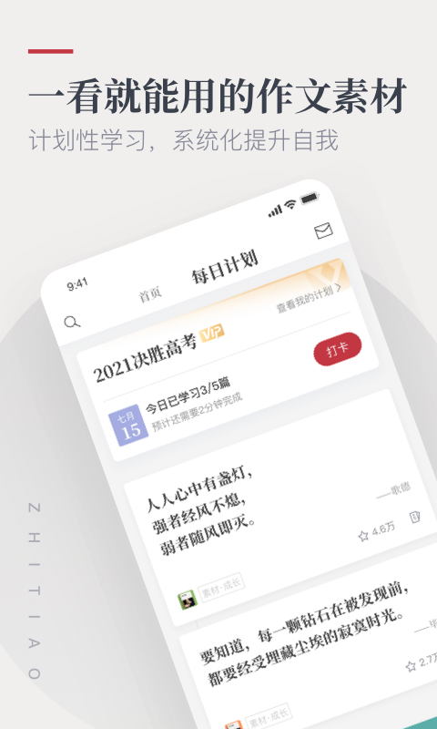 纸条v5.7.0截图5