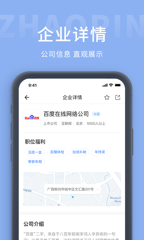 崇左人才网v1.0.22截图2