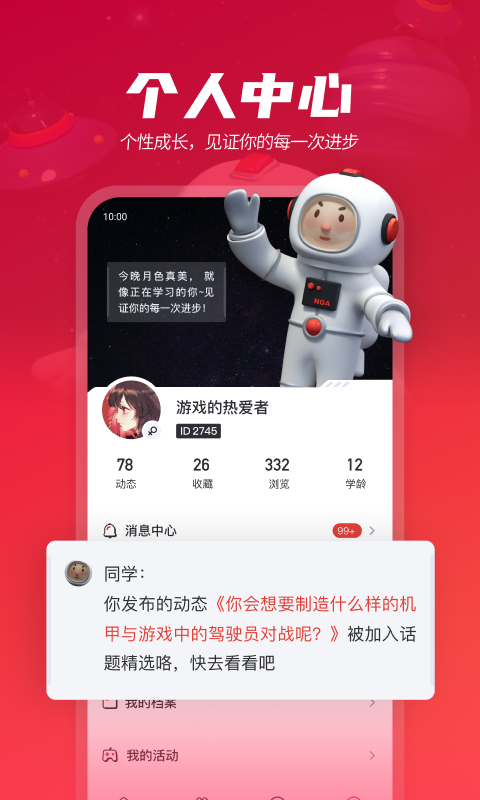 网易游戏学院v2.0.0截图1