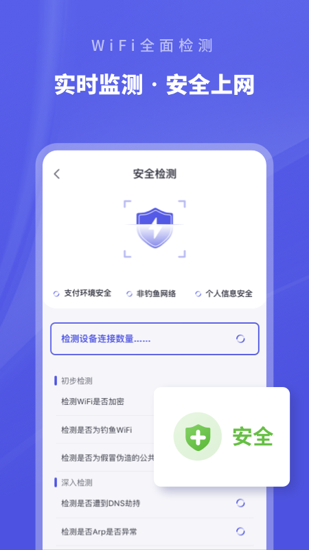 WiFi安全助手截图3