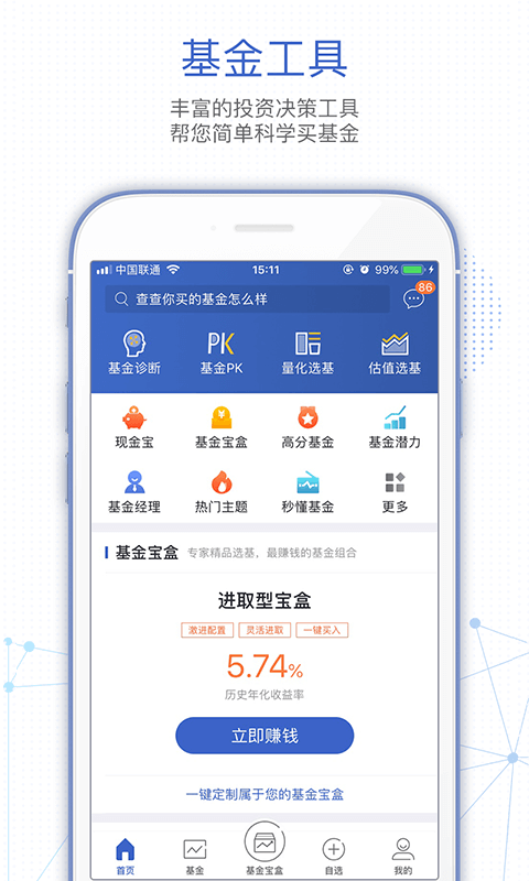 基金决策宝v6.0.7.0809截图2