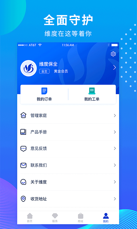 维家截图4