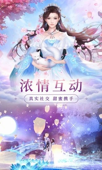 花妖传修仙截图2