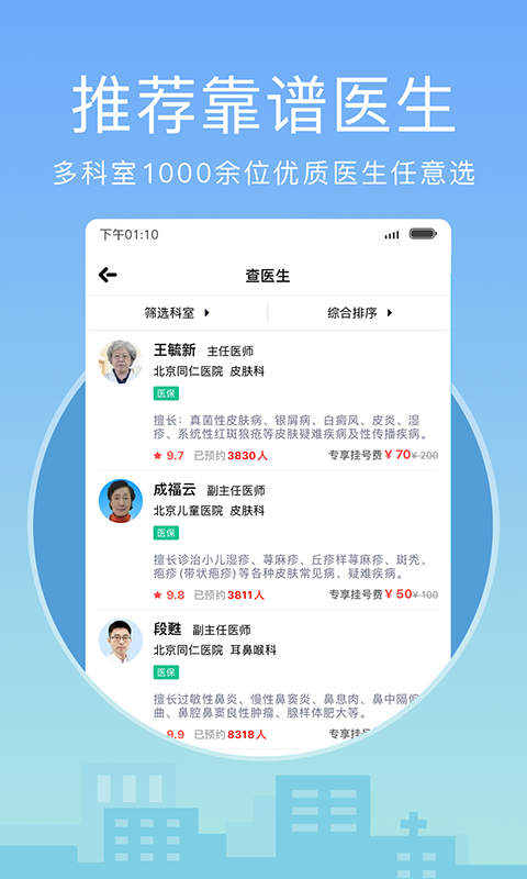 灯塔医生v6.5.5截图2