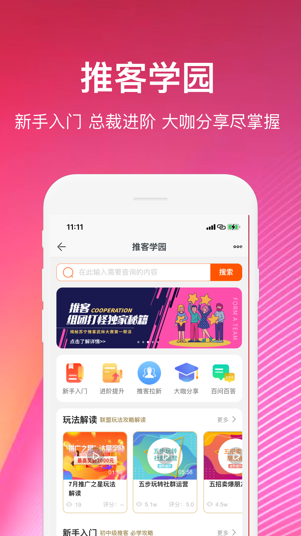 苏宁推客v9.0.1截图1