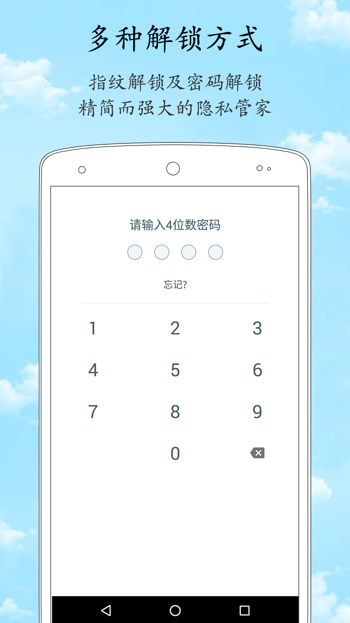 加密相册管家v1.4.8截图1