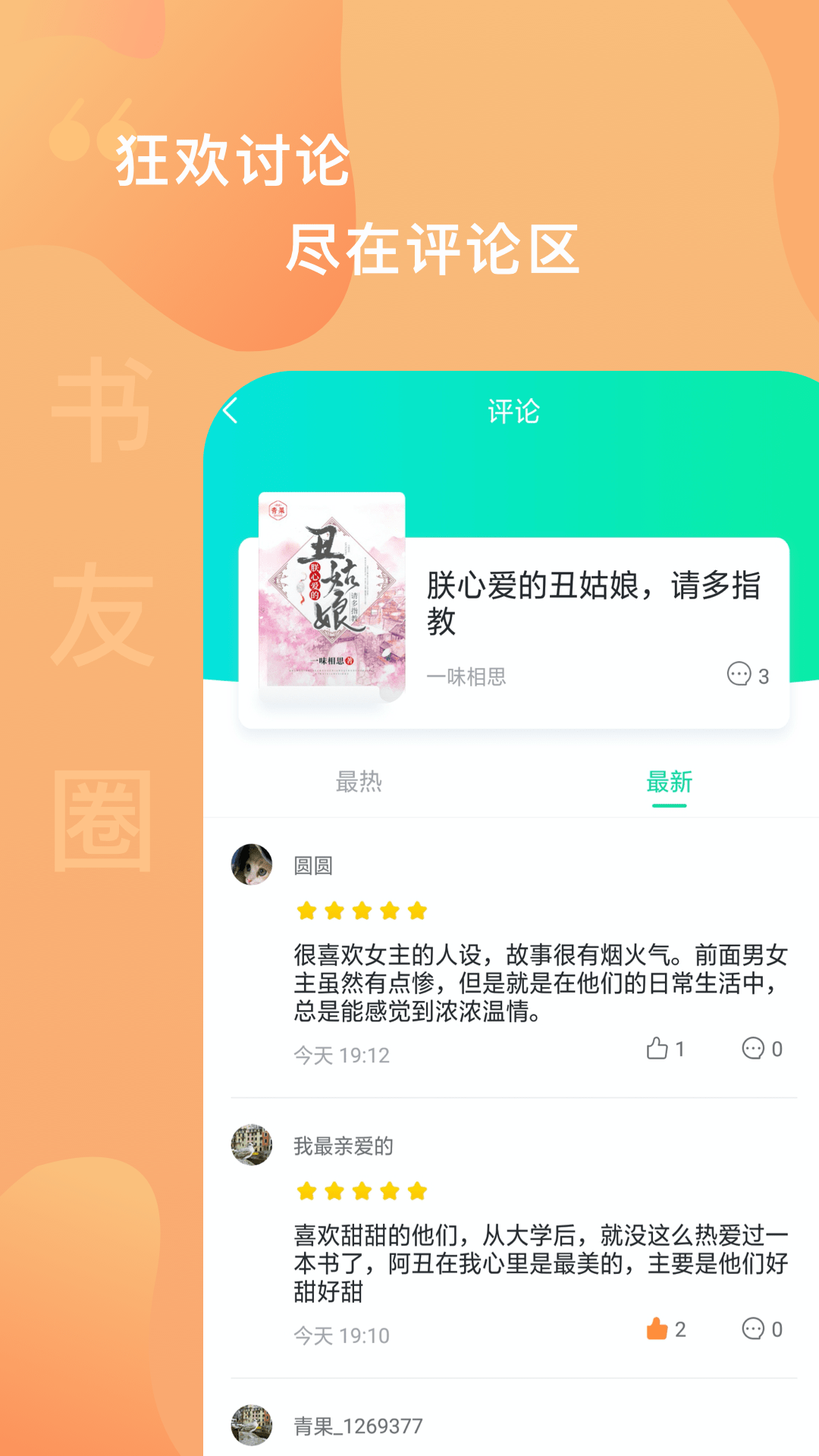 爱青果截图4