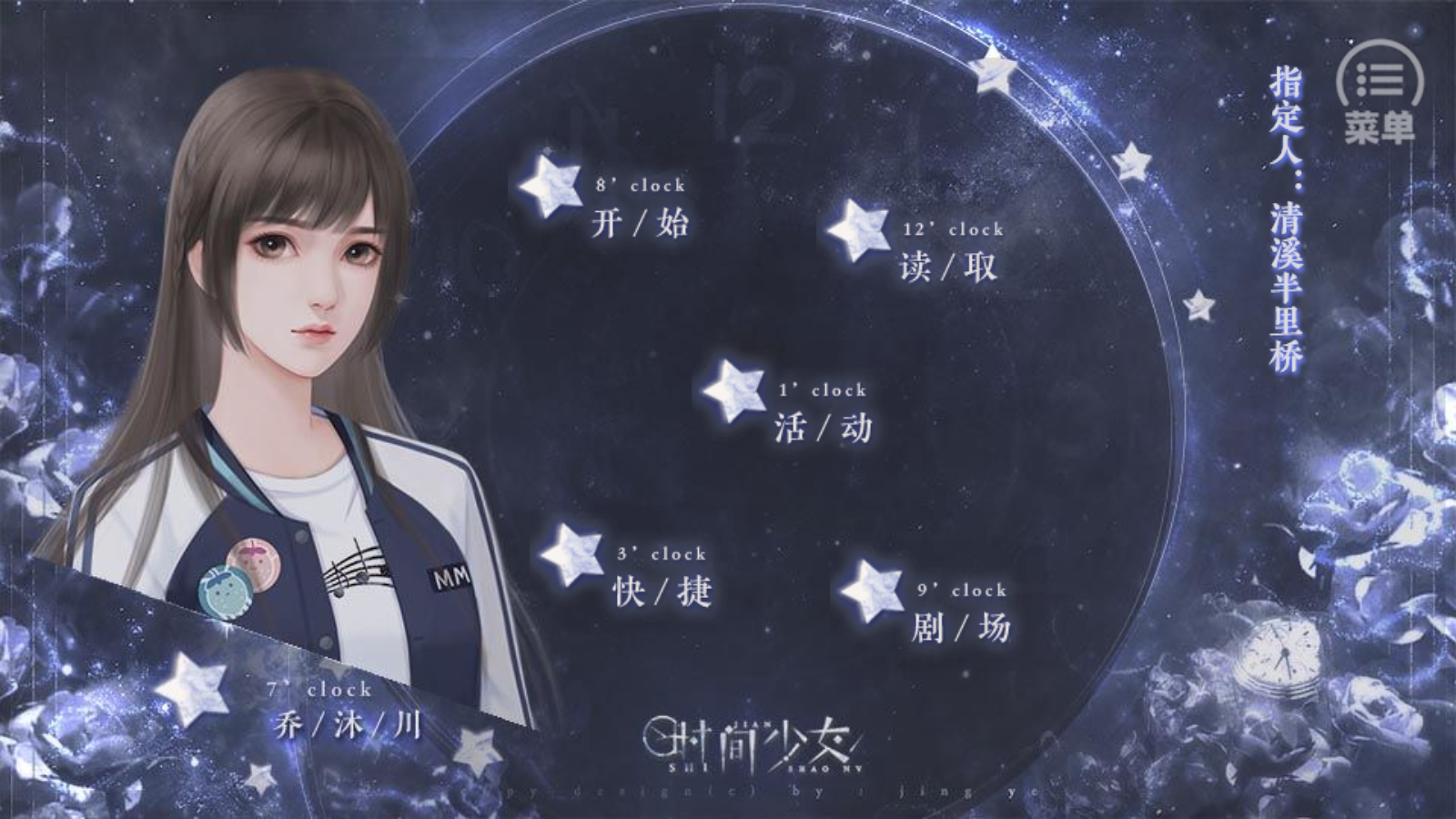 时间少女截图4