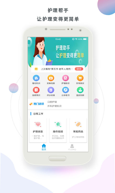 护理帮手v2.0.1截图4