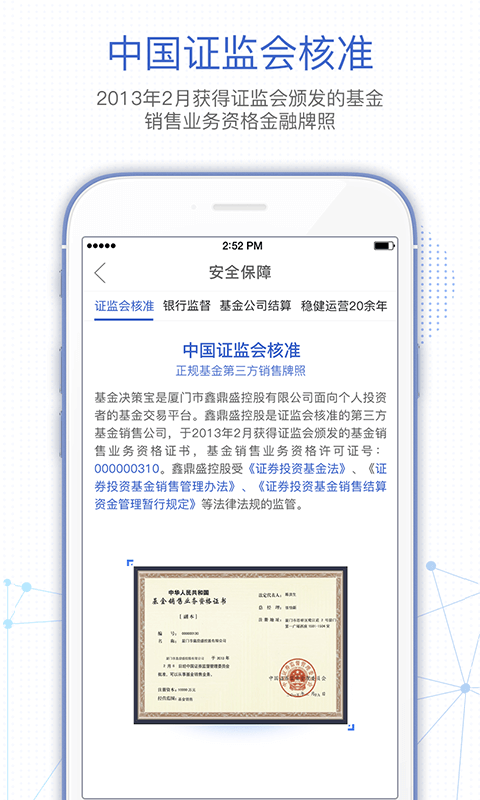 基金决策宝v6.0.7.0809截图4