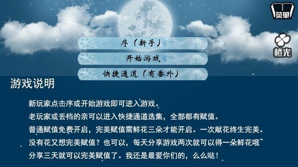 古风仙侠之月神截图2