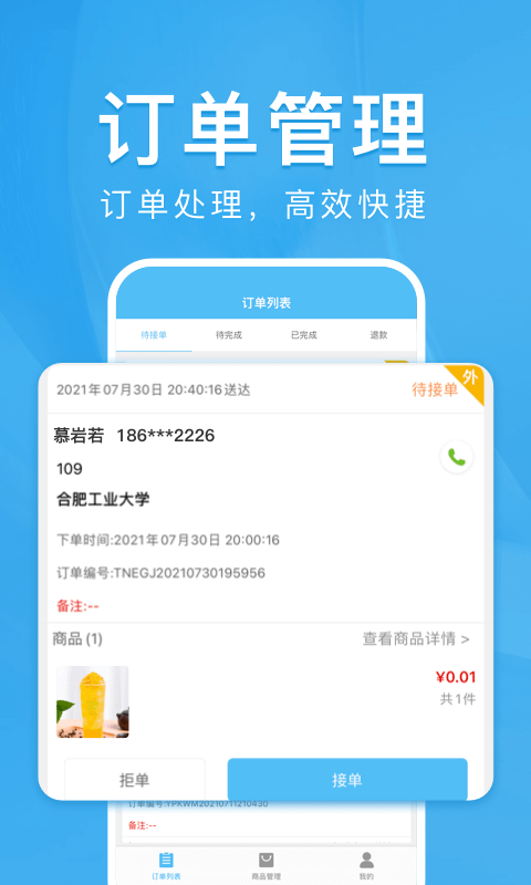 校虾商家端v1.5.0截图4