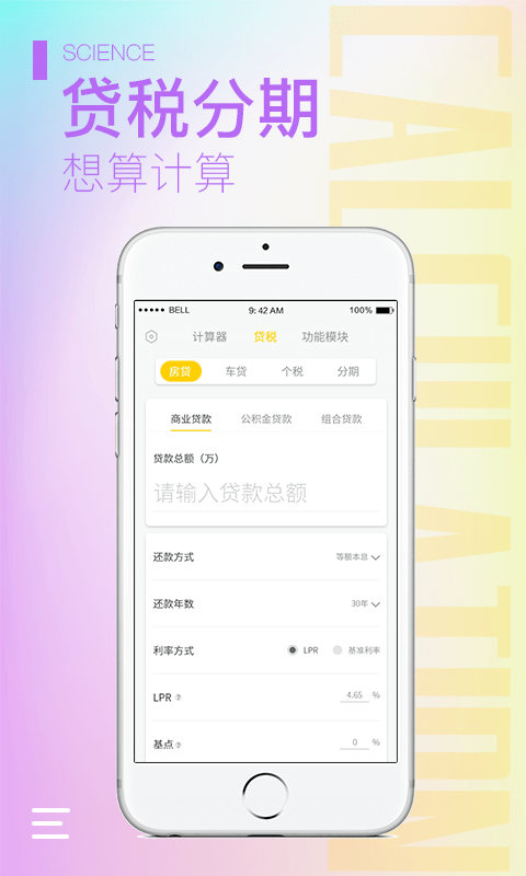 计算器大师v1.0.2截图3