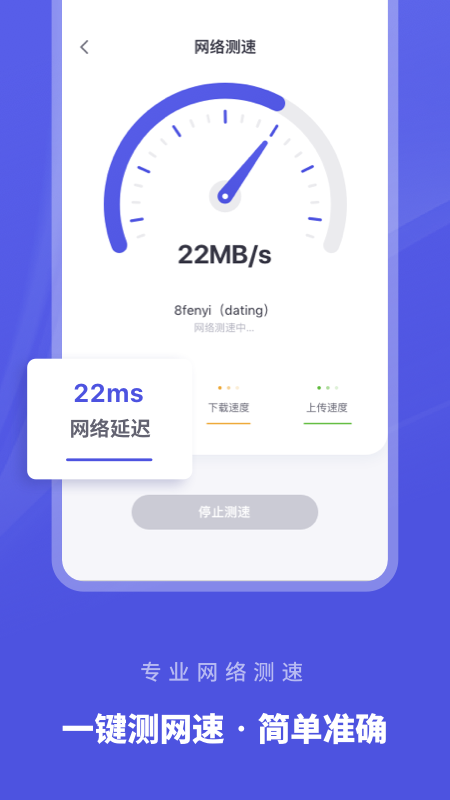 WiFi安全助手截图2