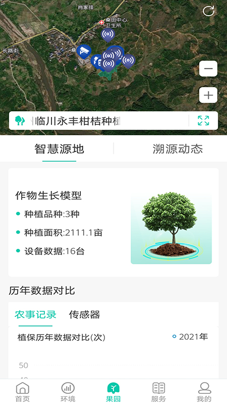 智慧源地截图3