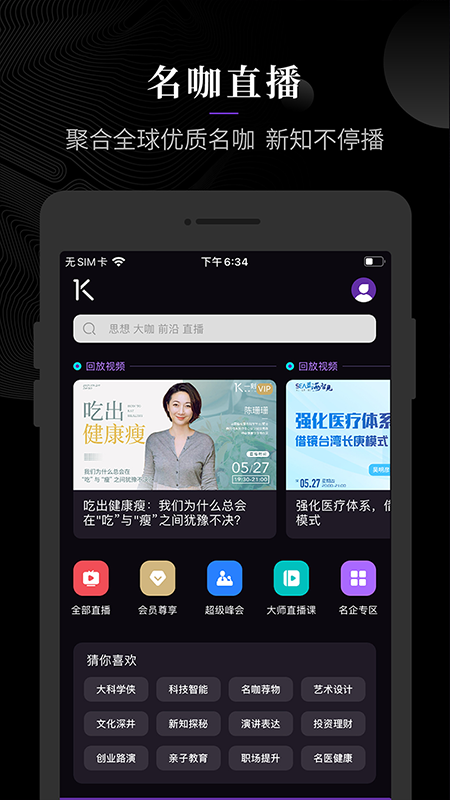 一刻talksv9.1.0截图4