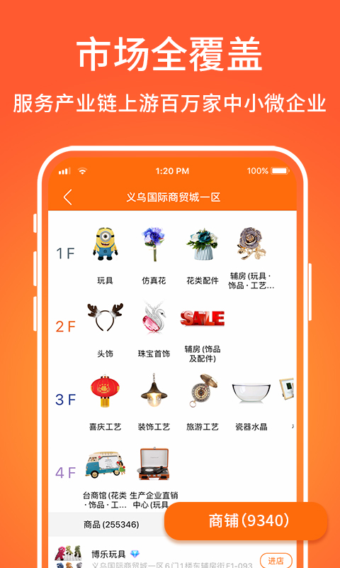 义乌购v3.5.3截图3