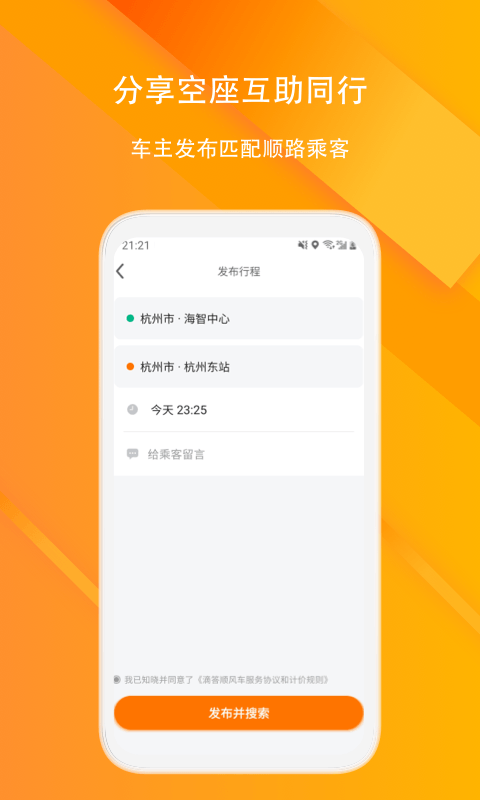 滴答顺风车v7.0.3截图2