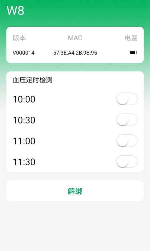 腕佳v1.0.4截图4