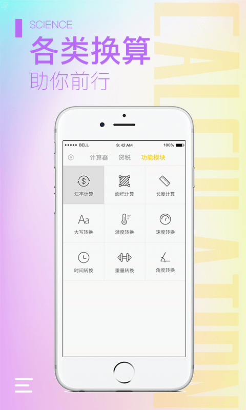 计算器大师v1.0.2截图1