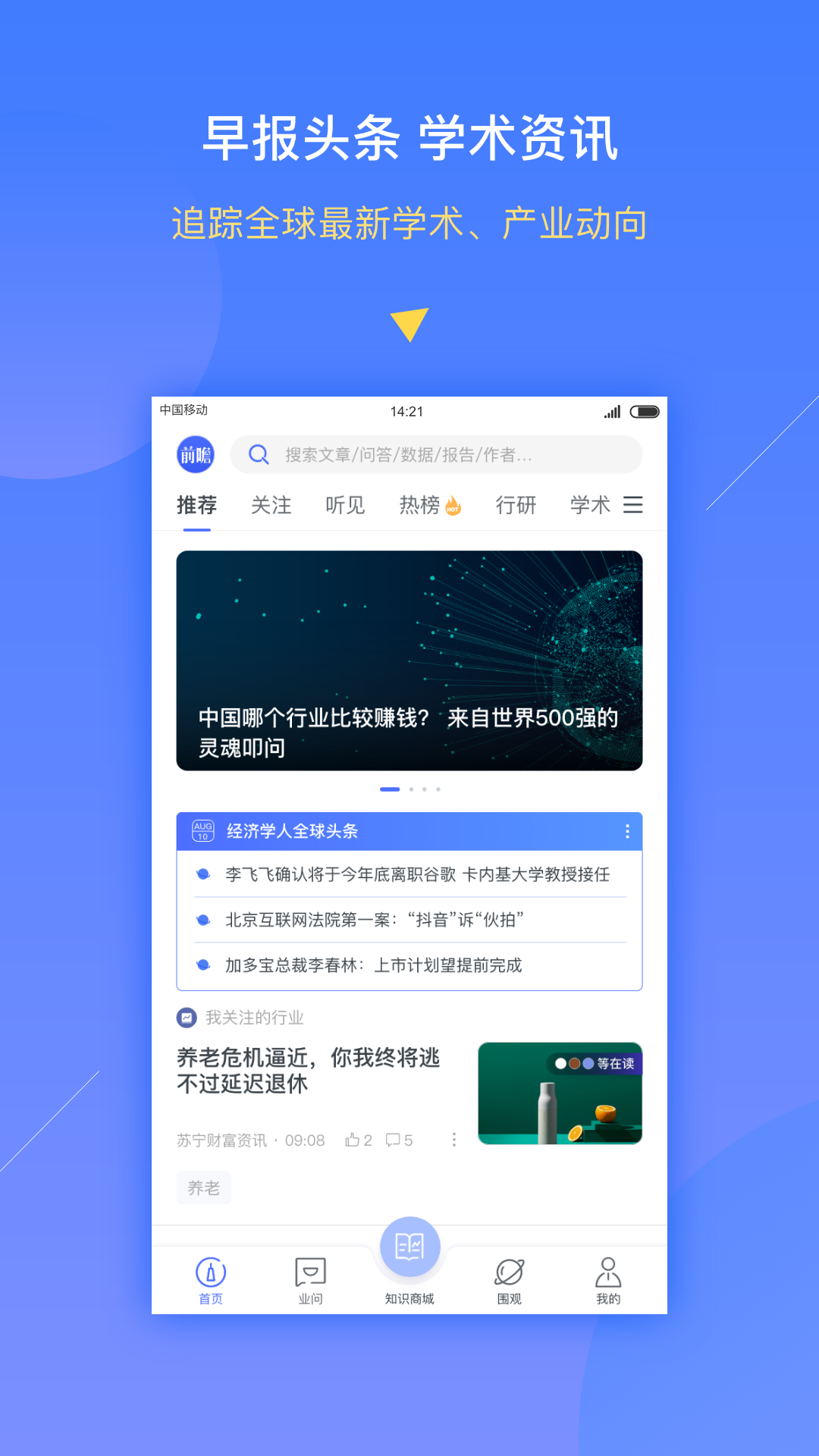 前瞻经济学人v4.7.0截图3