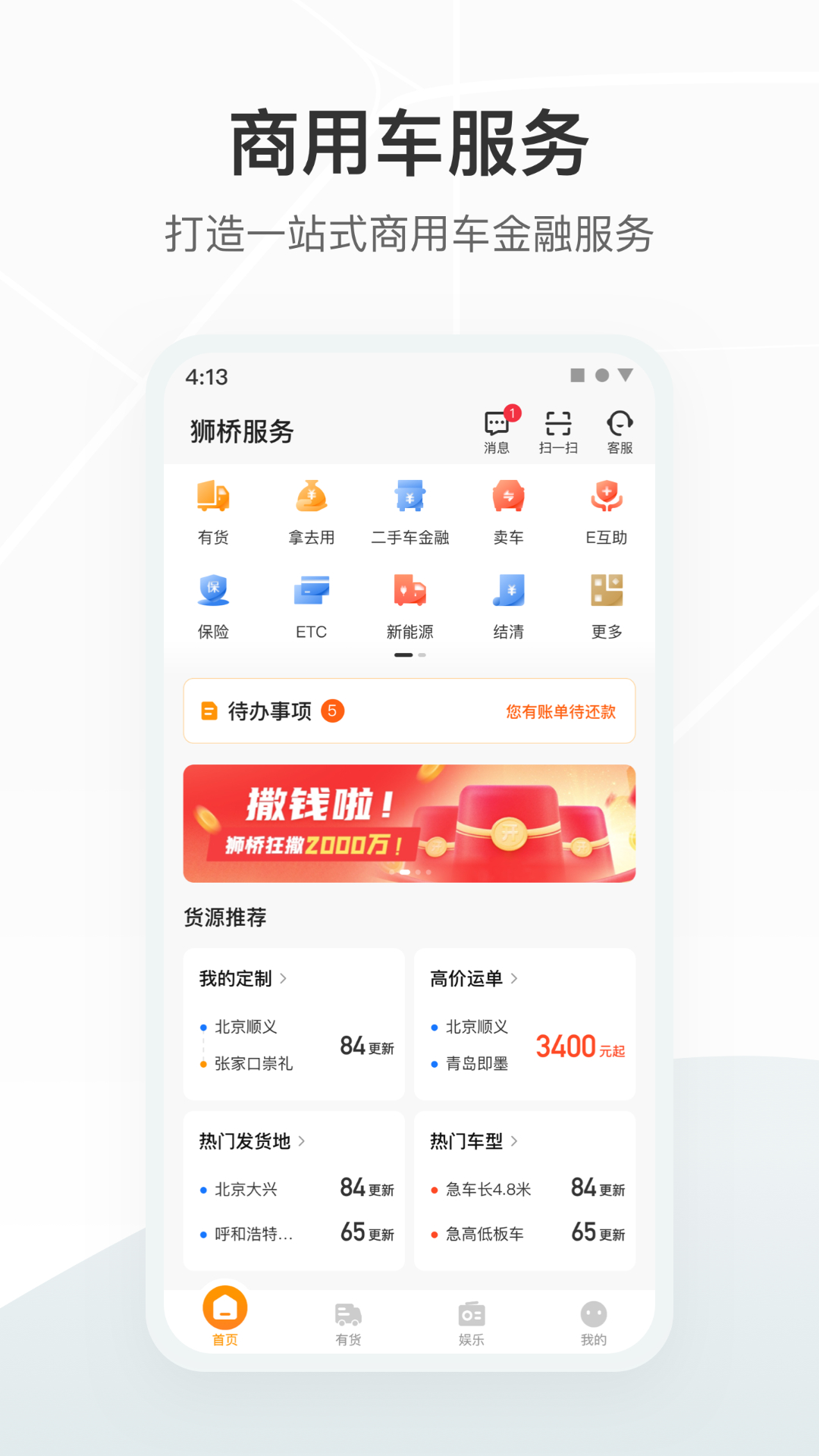 狮桥在线v5.2.2截图3