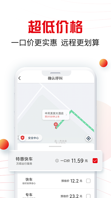 万顺叫车v5.2.1截图3