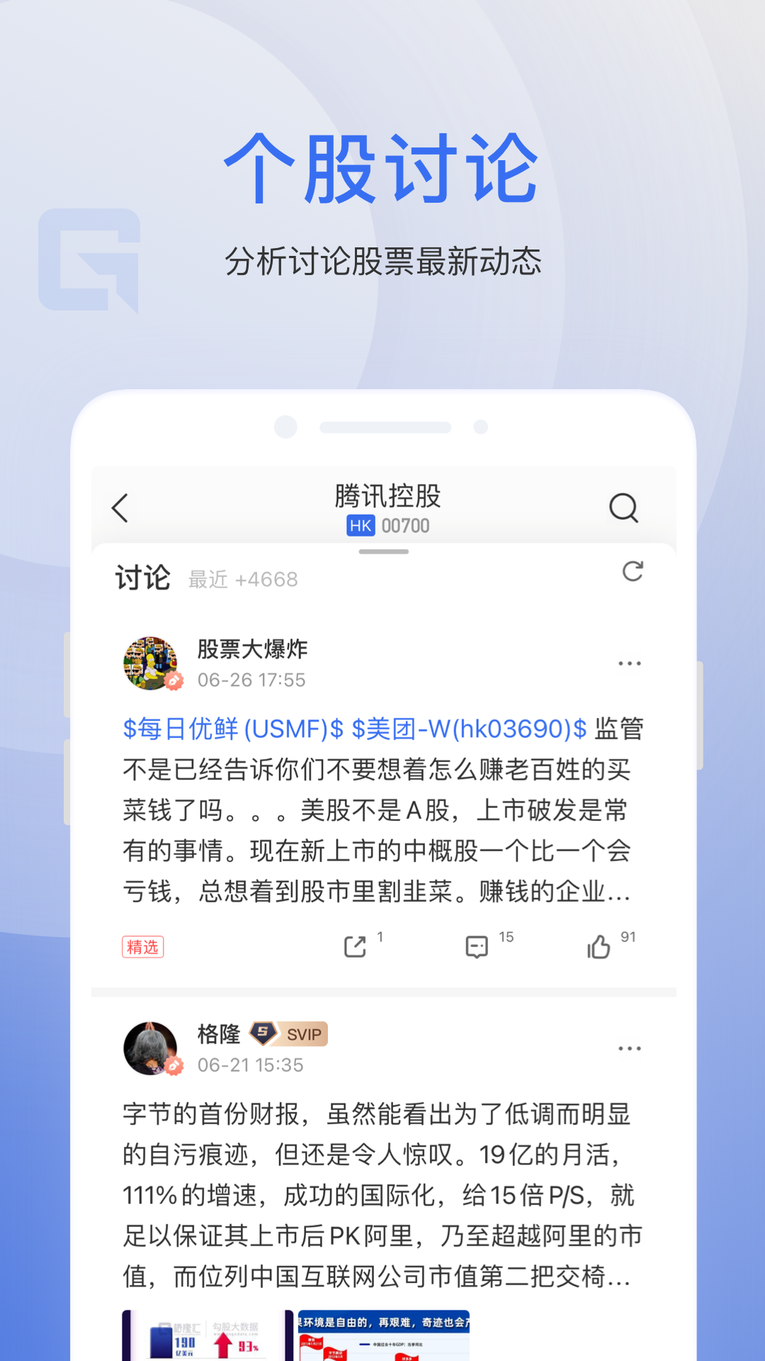 格隆汇v9.3.1截图1