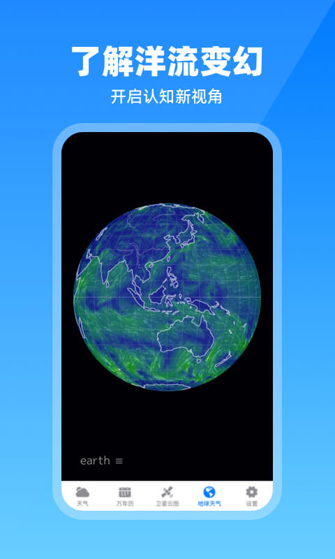 卫星云图天气预报v2.0.9截图3