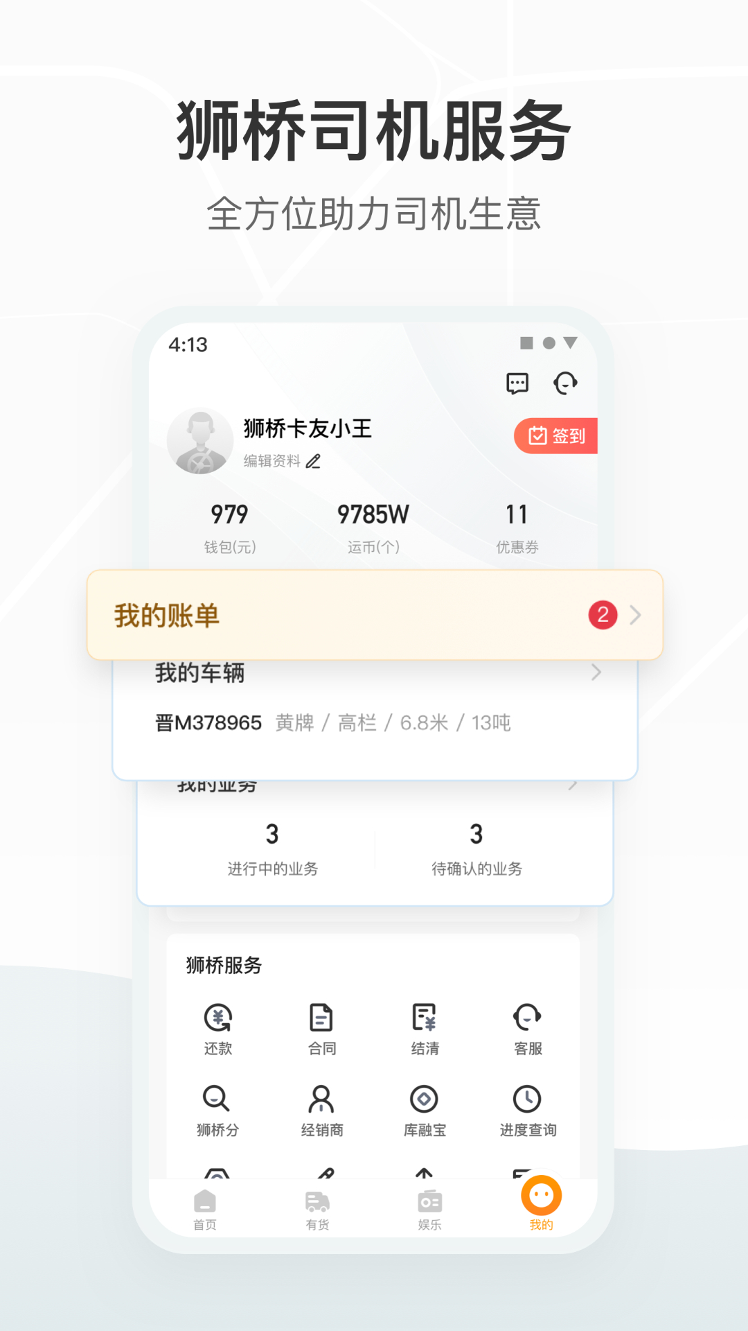 狮桥在线v5.2.2截图2