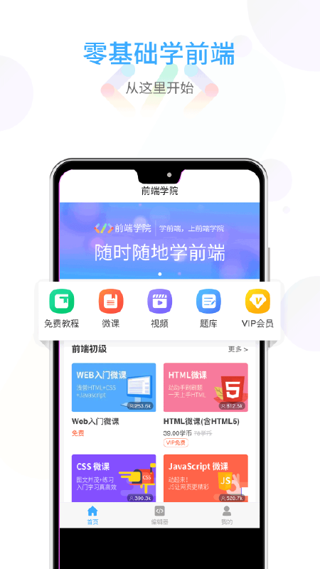 前端学院v1.2.22截图5