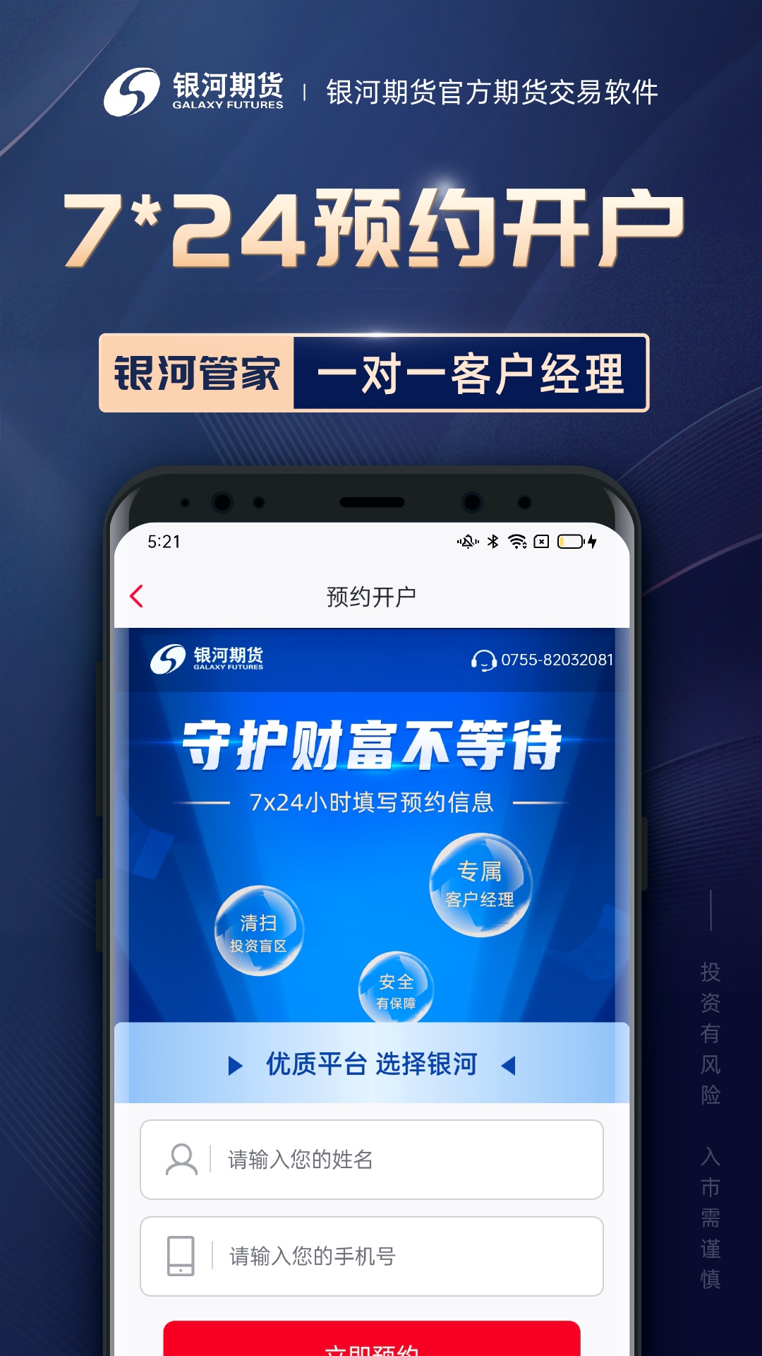 银河期货专业版v6.2.8.3截图1