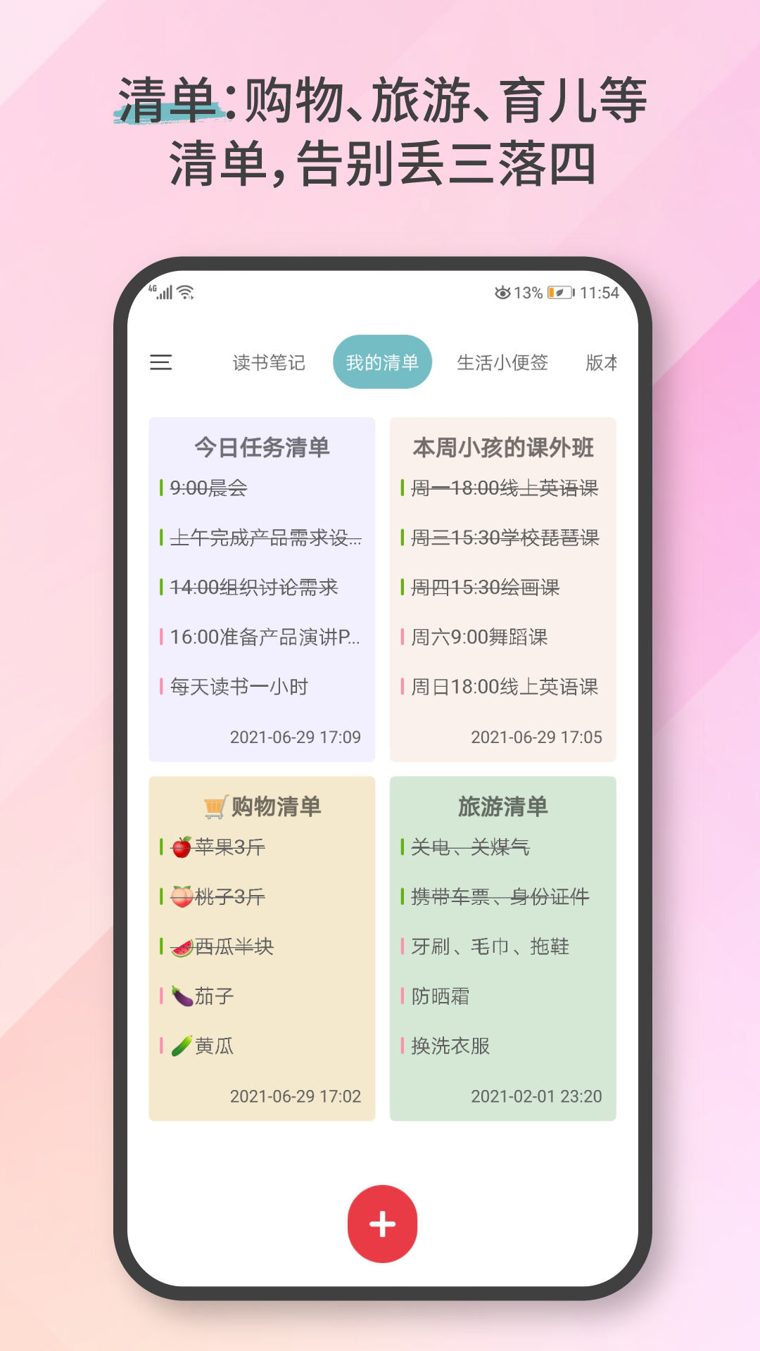 爱便签v2.6.0截图3