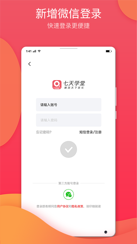 七天学堂v3.1.6截图1