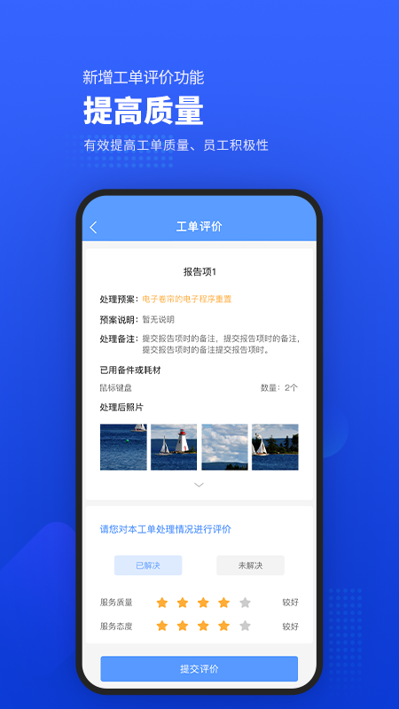 易匠维保v3.2.3截图1