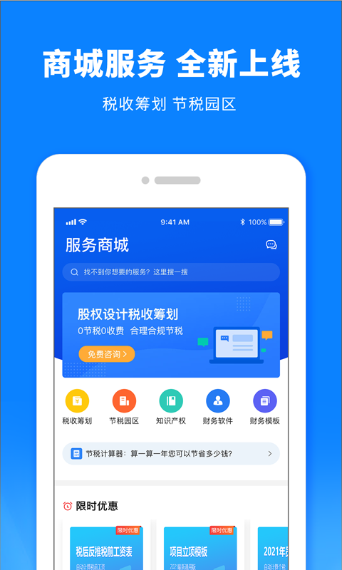 税师爷v2.3.0截图4