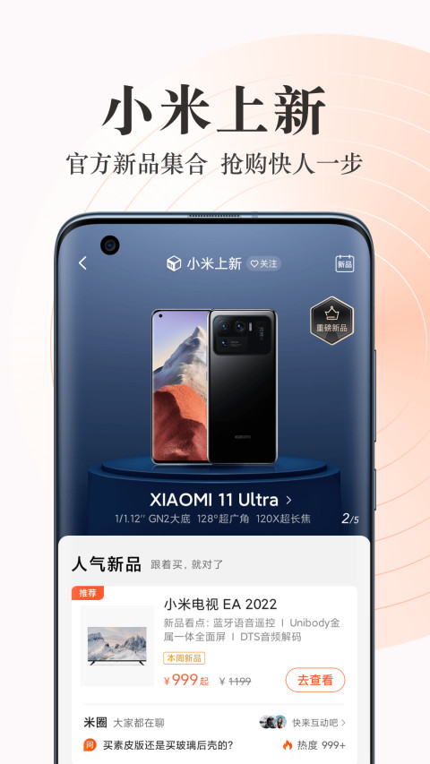 小米商城v5.5.9.20210806.r2截图2