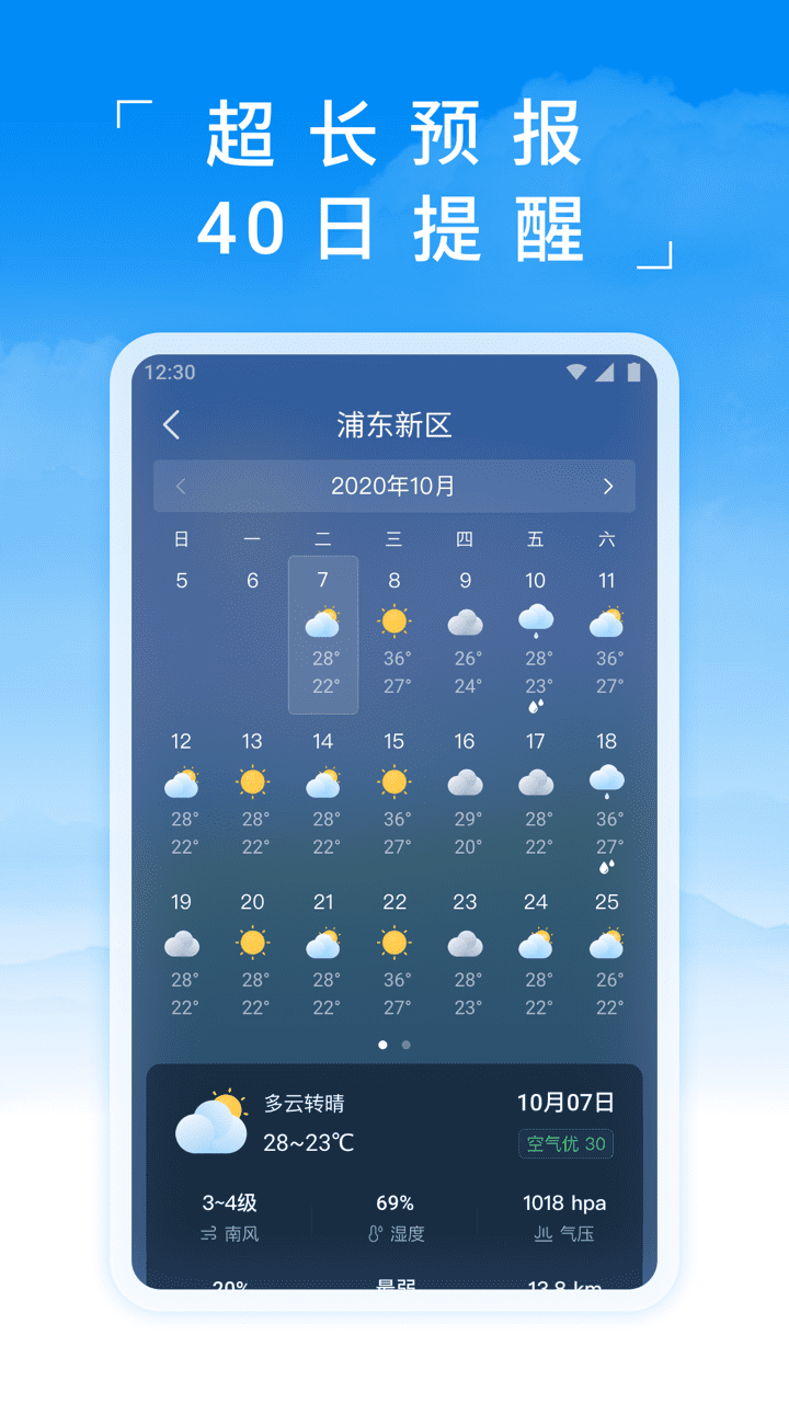 蚂蚁天气v2.0.0截图2