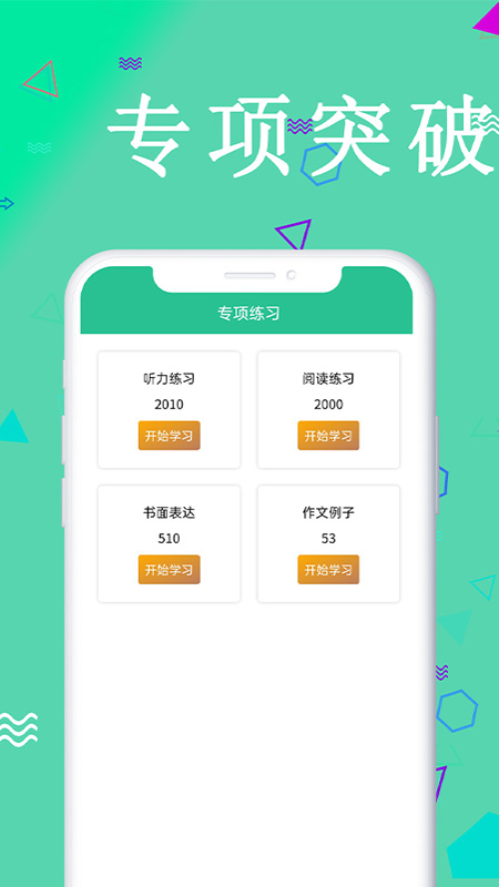 MHK国语考试宝典v1.5.6截图1