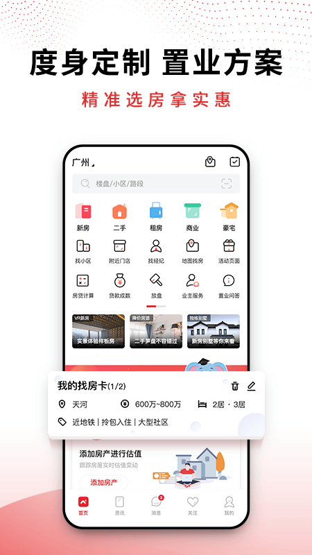 合富置业v5.0.3截图1